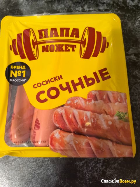 Сосиски "Папа может" сочные