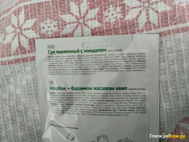 Суп Леовит "Худеем за неделю" Тыквенный с миндалем