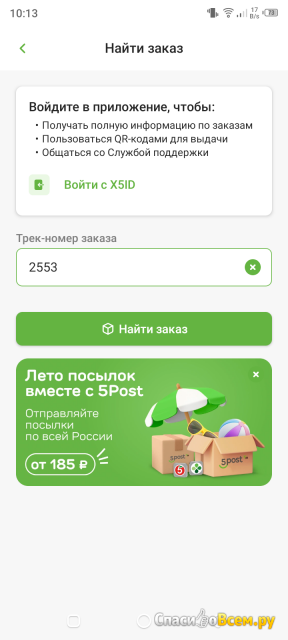 Приложение 5post для Android