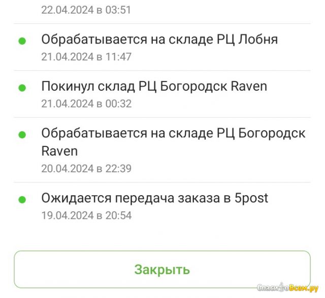 Приложение 5post для Android