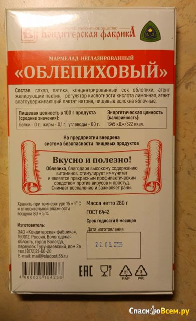 Марлелад Вологодская кондитерская фабрика