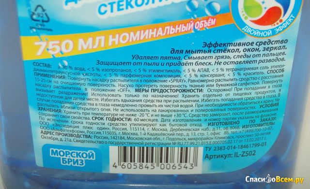 Средство для чистки и мытья стекол и зеркал Il Lupin "Морской бриз"