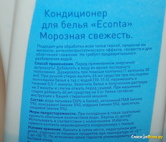 Кондиционер для белья Econta "Морозная свежесть"