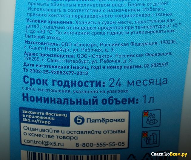 Кондиционер для белья Econta "Морозная свежесть"