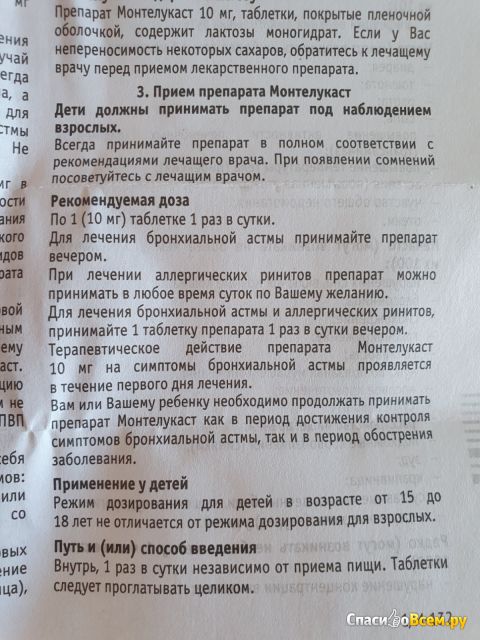 Таблетки Монтелукаст "Сотекс"