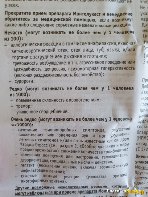 Таблетки Монтелукаст "Сотекс"