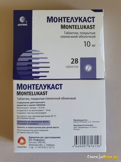 Таблетки Монтелукаст "Сотекс"