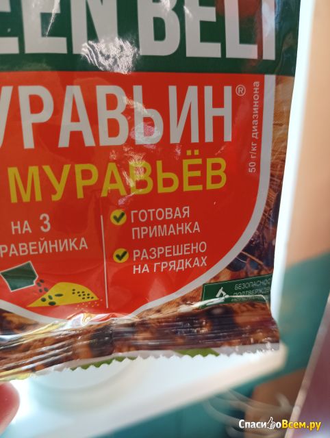 Готовая приманка "Муравьин" Грин Бэлт для защиты овощных и цветочных культур от садовых муравьев
