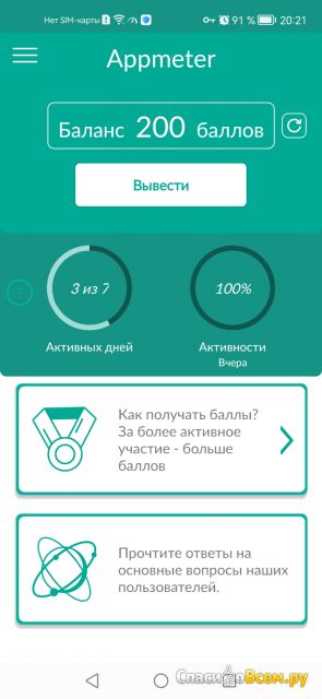Приложение для мобильного заработка AppMeter для Android