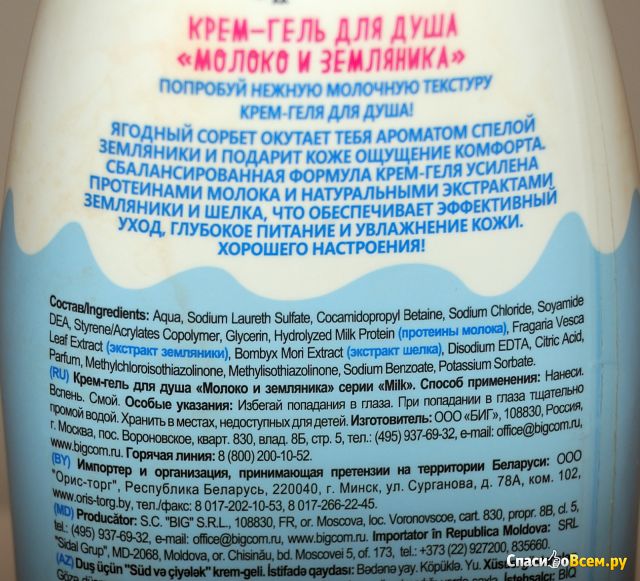 Крем-гель для душа Milk "Молоко и земляника"