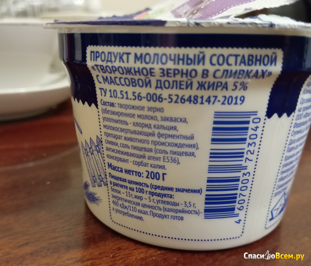 Творожное зерно в сливках 5% "Фермерская коллекция"