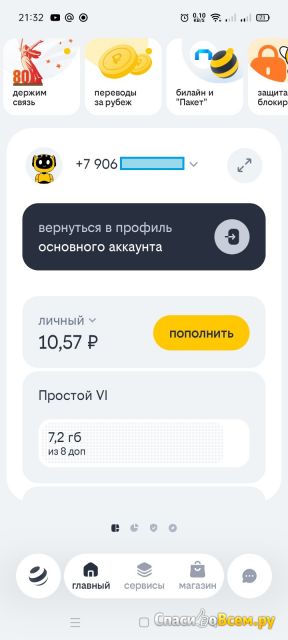 Приложение Билайн для Android