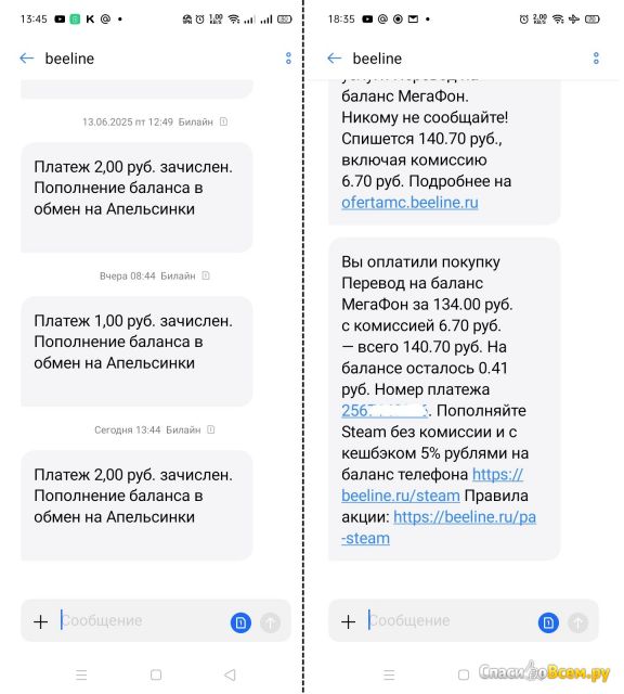 Приложение Билайн для Android