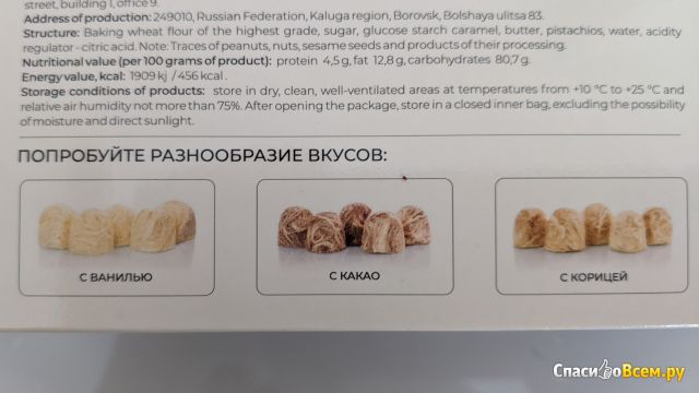Восточные сладости мучные пишмание с фисташкой "Восточный шарм"
