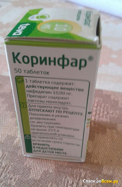 Сердечно-сосудистое средство "Коринфар"