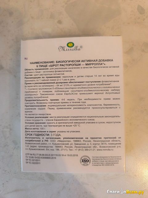Шрот расторопши "Миролла"