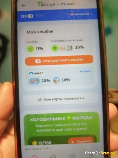 Программа лояльности "Подписка пакет x5"