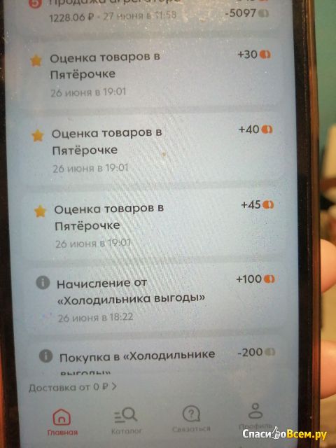 Программа лояльности "Подписка пакет x5"