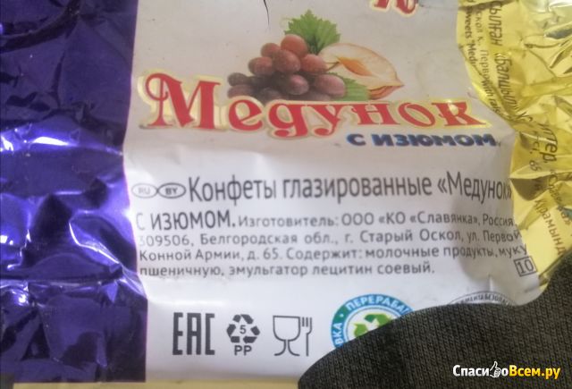 Конфеты Славянка "Медунок" с изюмом