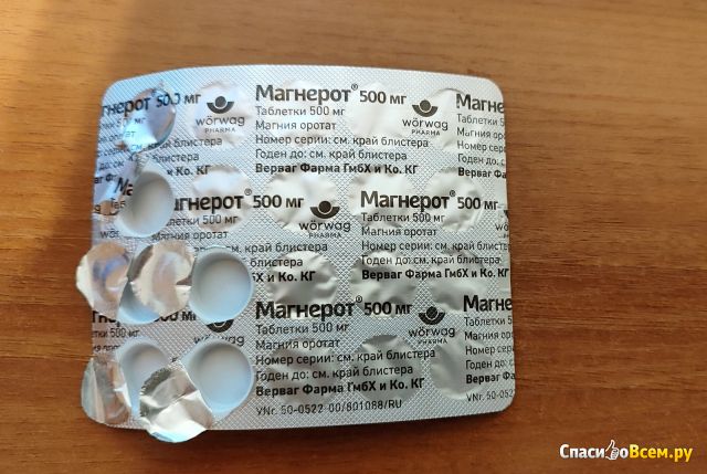 Таблетки для восполнения дефицита магния "Магнерот"