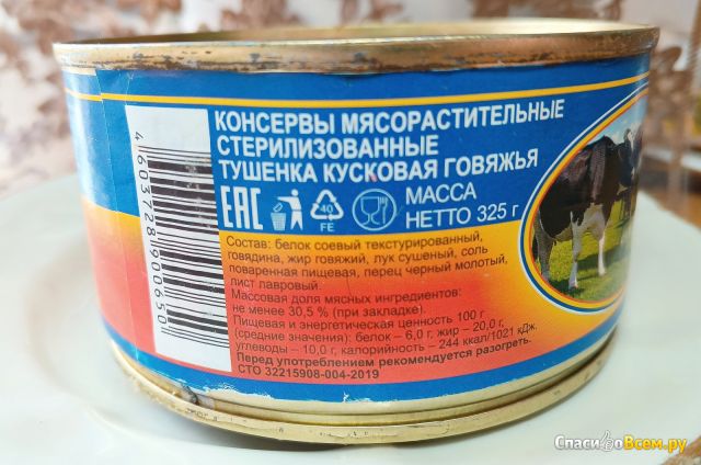 Тушенка кусковая говяжья, МКК "Балтийский"