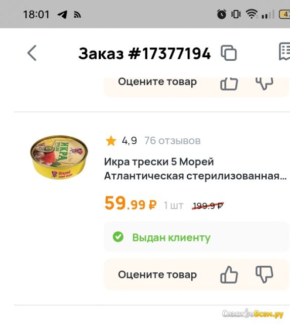 Икра трески стерилизованная 5 Морей