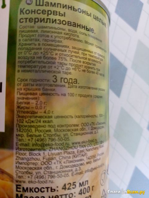 Шампиньоны целые консервированные EKO