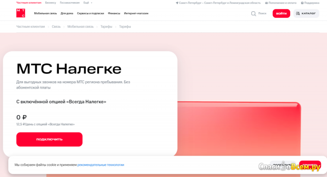 Тариф МТС "Налегке"