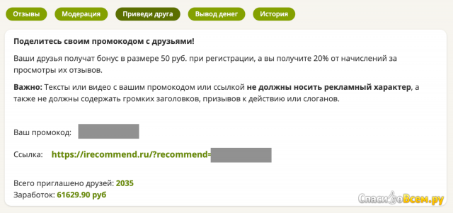 Сайт отзывов irecommend.ru
