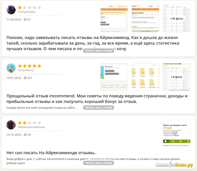 Сайт отзывов irecommend.ru