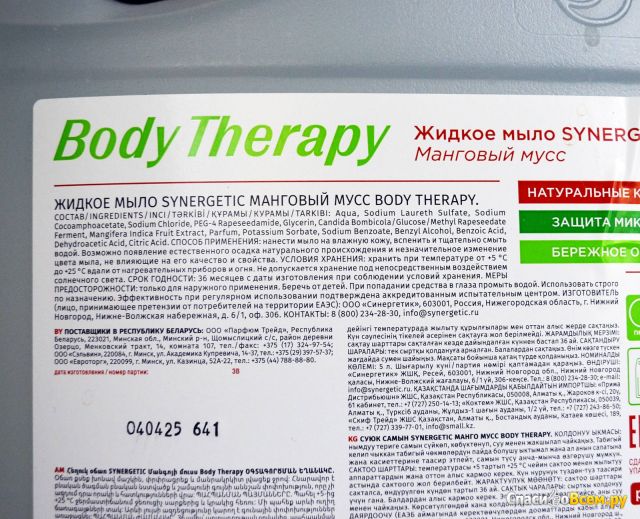 Жидкое мыло Synergetic Body Therapy "Манговый мусс"
