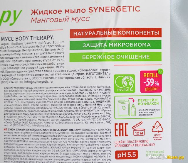 Жидкое мыло Synergetic Body Therapy "Манговый мусс"