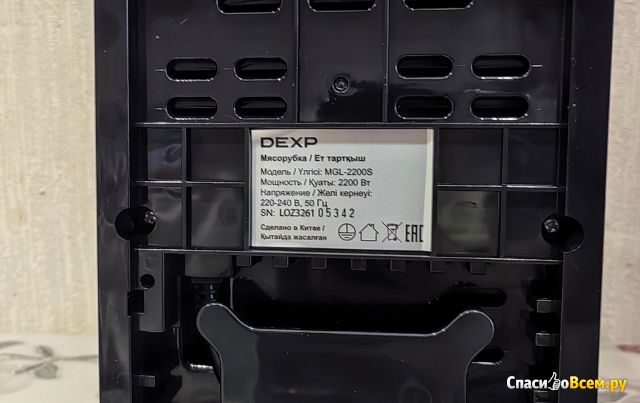 Мясорубка Dexp MGL-2200S