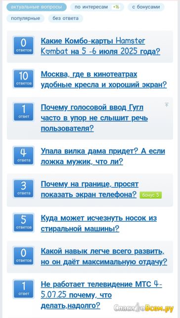 Сайт Bolshoyvopros.ru