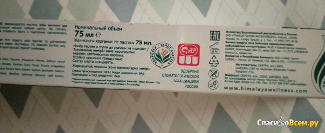 Зубная паста Himalaya Herbals Сенситив Sensi-Relief