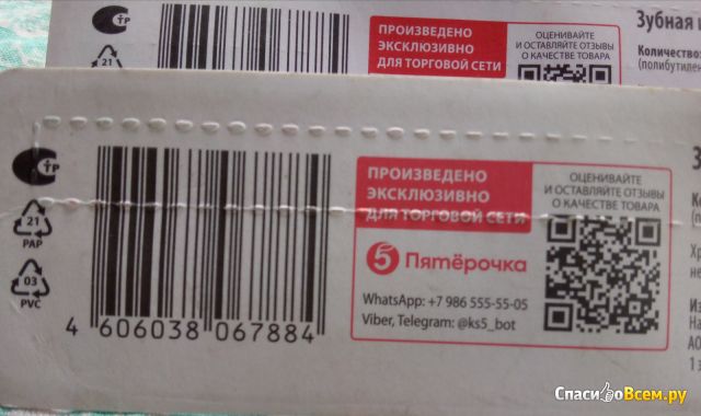 Зубная щётка "Красная цена"