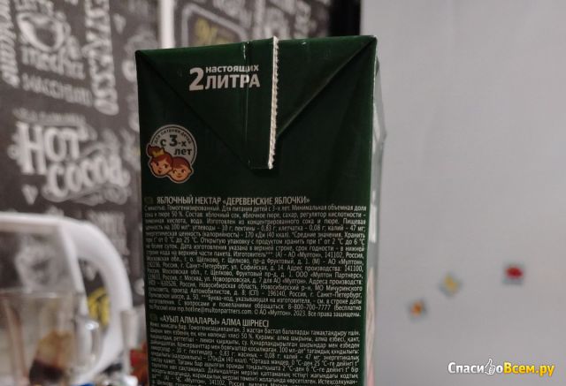Нектар "Добрый" яблочный "Деревенские яблочки" с мякотью