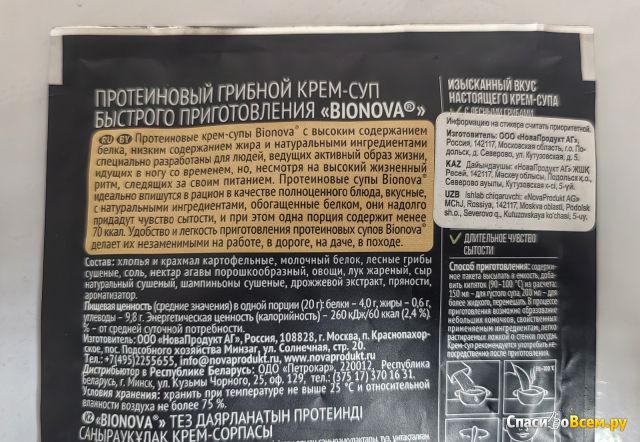 Протеиновый грибной крем-суп быстрого приготовления "Bionova"