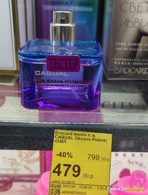 Парфюмерная вода BROCARD Oksana Robski Casual