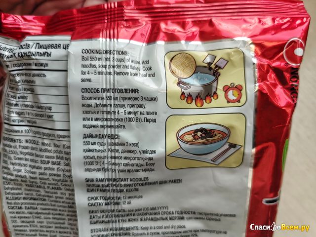 Лапша быстрого приготовления NONGSHIM Shin Ramyun noodle soup
