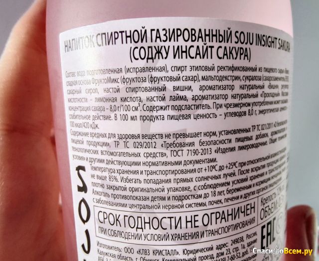 Напиток спиртной газированный соджу Insight Fizzy Сакура