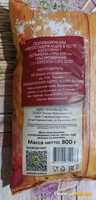 Пельмени Агрокомплекс Три мяса