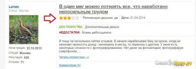 Фотография Написание отзывов | отзыв покупателя Написание отзывов
