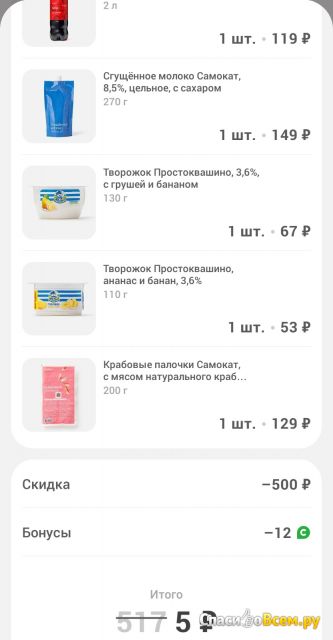 Фотография Приложение Самокат для Android | отзыв покупателя Приложение Самокат для Android