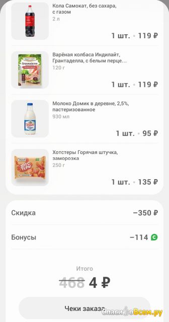 Фотография Приложение Самокат для Android | отзыв покупателя Приложение Самокат для Android