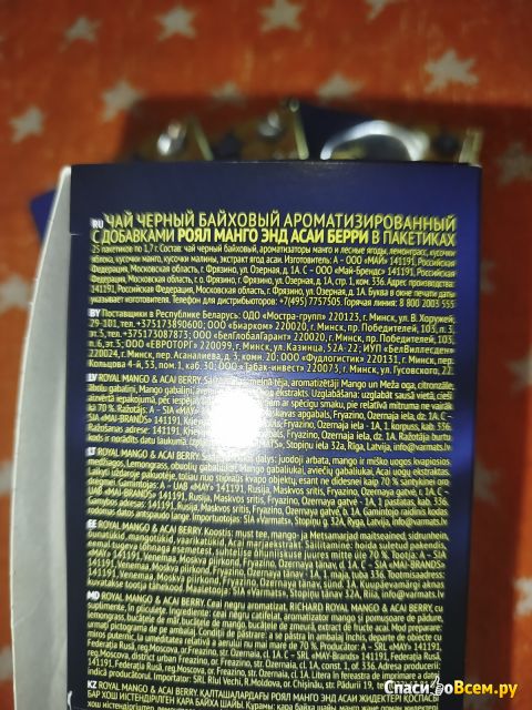 Чай черный в пакетиках Richard Royal Mango&Acai Berry