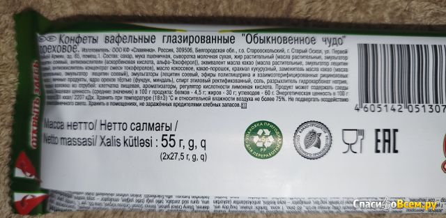 Фотография Конфеты Славянка "Обыкновенное чудо" Ореховое | отзыв покупателя Конфеты Славянка "Обыкновенное чудо" Ореховое