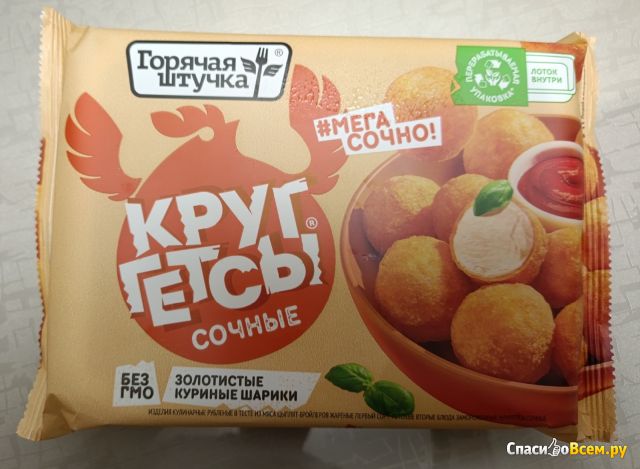 Круггетсы "Горячая Штучка" сочные золотистые куринные шарики