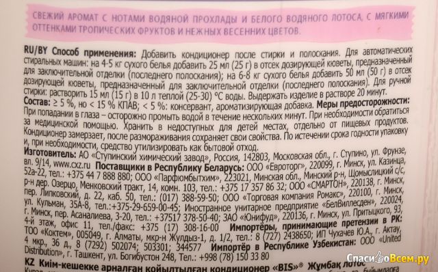 Кондиционер для белья BIS "Таинственный лотос"