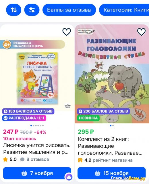 Написание отзывов